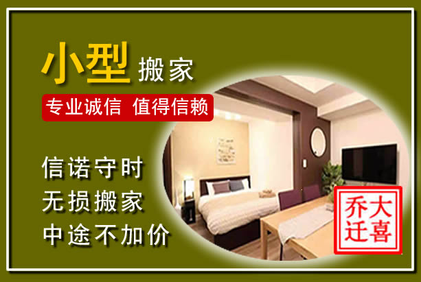 高唐小型搬家