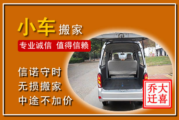 高唐个人搬家