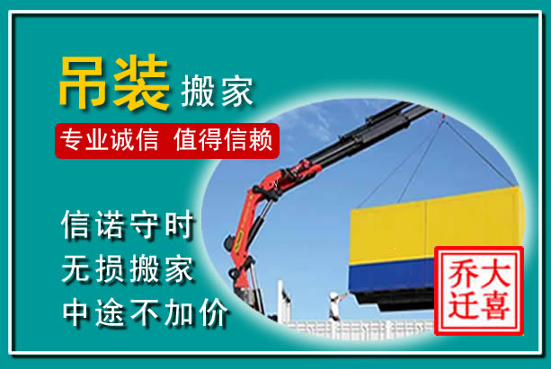 高唐吊装大件搬家