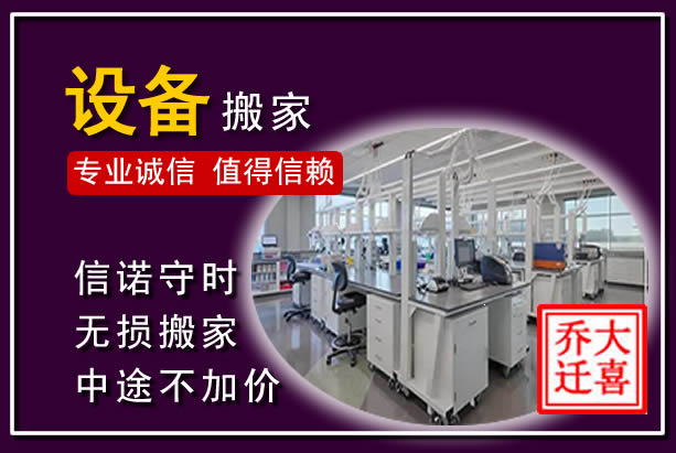 高唐仪器设备搬运