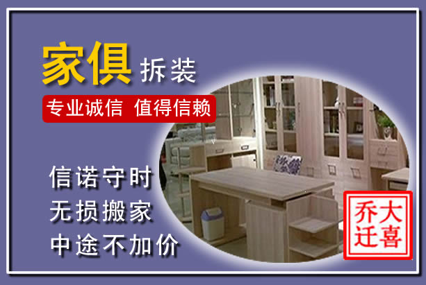 高唐家俱拆装搬运